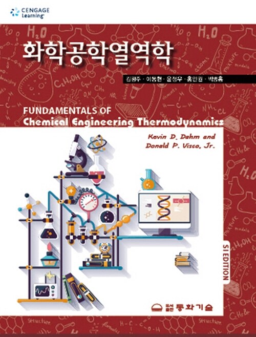 공학 화학 화학공학소재연구정보센터(CHERIC)