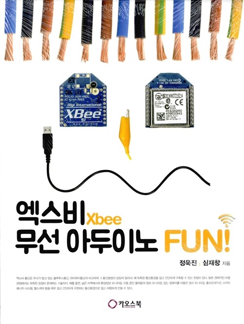 엑스비 Xbee 무선 아두이노 FUN