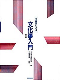 五線譜による文化箏入門 第二版 (樂譜, 第二)