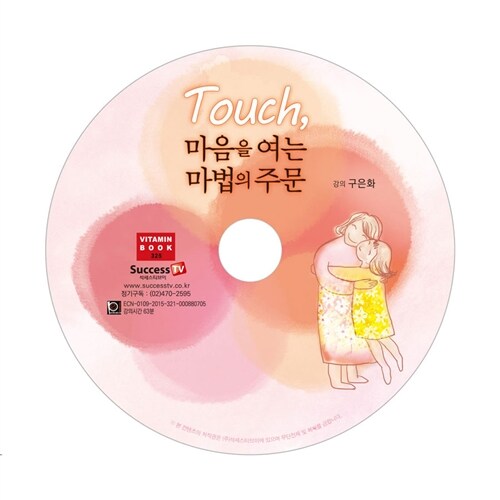 [CD] 마음을 여는 마법의 주문 - 오디오 CD 1장