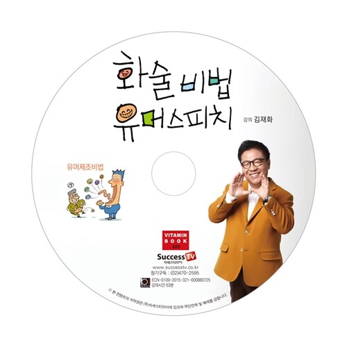 [CD] 화술비법 유머스피치 - 오디오 CD 1장