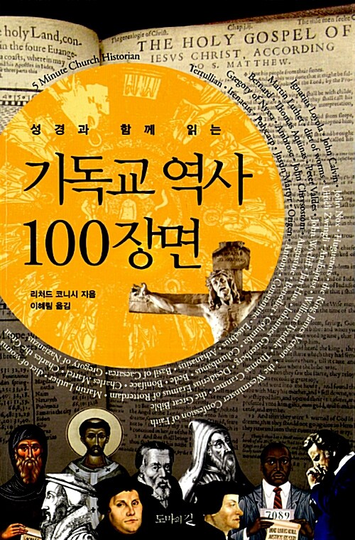 기독교 역사 100장면