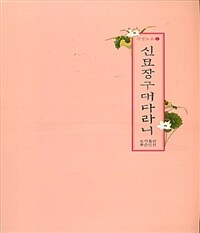 사경노트 신묘장구대다라니 (33번 쓰기)
