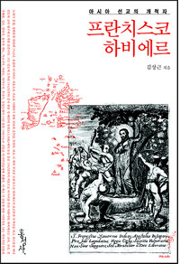 프란치스코 하비에르 표지이미지