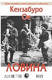 Lovina (Paperback)