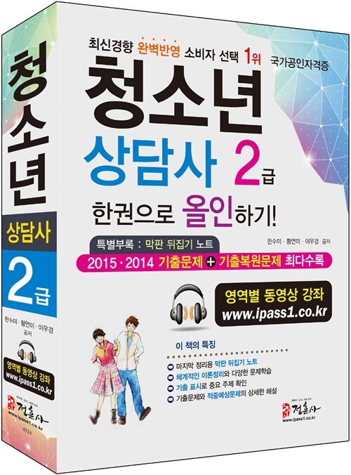 청소년상담사 2급 한권으로 올인하기!