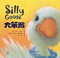 Silly Goose (Paperback / 영어 + 중국어)