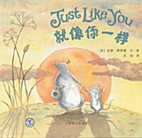 Just Like You (Paperback / 영어 + 중국어)
