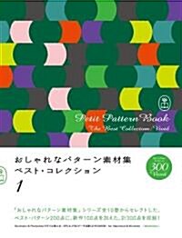 Petit Pattern Book: The Best Collection. Vol. 1, Vivid (Paperback)