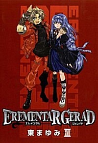 EREMENTAR GERAD(18) (ブレイドコミックス) (コミック)