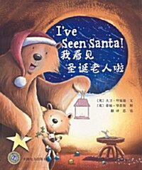 [중고] Ive Seen Santa (Paperback)