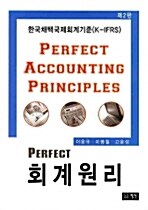 Perfect 회계원리 (이윤규 외)