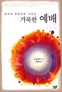 거룩한 예배