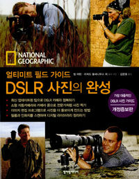 DSLR 사진의 완성 