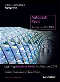Learning Autodesk Revit Architecture 2010 한글판