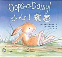 [중고] Oops a Daisy! (Paperback / 영어 + 중국어)