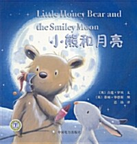 Little Honey Bear and the Smiley /moon (Paperback / 영어 + 중국어)