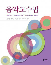 음악교수법