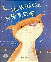 [중고] Wish Cat (Paperback)