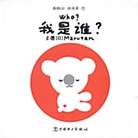 [중고] Marutan : Who? (Hardcover/ 영어 + 중국어)