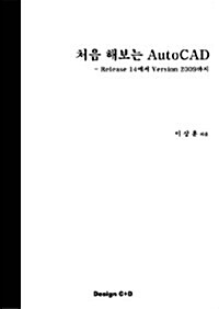 처음 해보는 AutoCAD