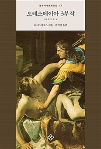 오레스테이아 3부작