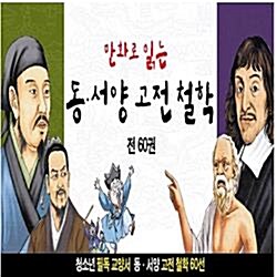 [태동출판사] 동서양 고전철학 (전 60권)