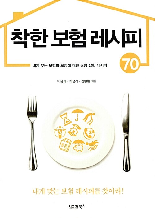 [중고] 착한 보험 레시피 70