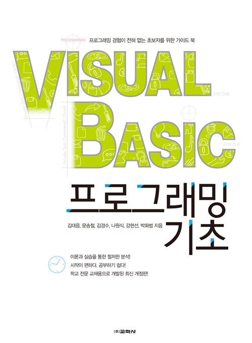 Visual Basic 프로그래밍 기초