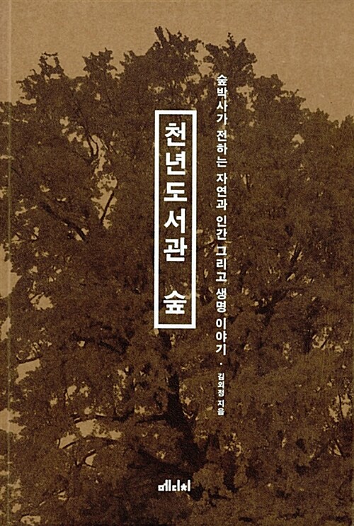 천년도서관 숲