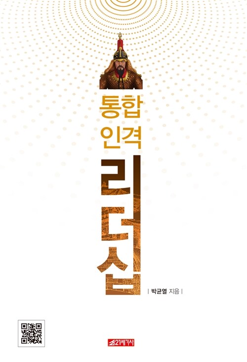 통합 인격 리더십