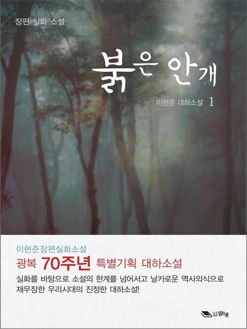 [중고] 붉은 안개 1