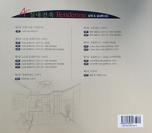 (A++)실내건축 rendering : 도학 & 실내투시도