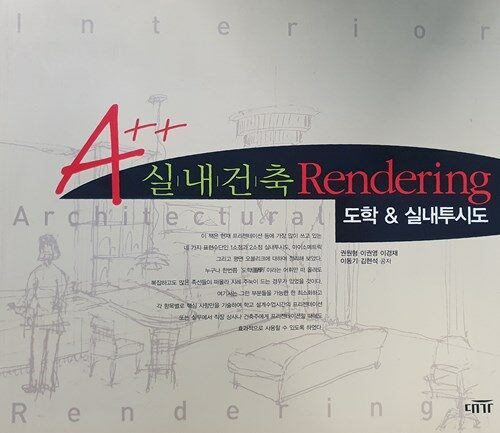 (A++)실내건축 rendering : 도학 & 실내투시도