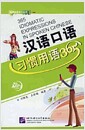 漢語口語習慣用語 365 (Paperback + MP3 CD)