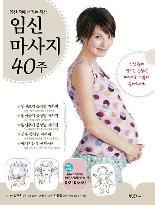 임신마사지 40주