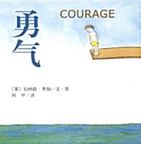 Courage (Hardcover/ 영어 + 중국어)