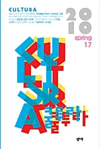 쿨투라 CULTURA 2010.봄호