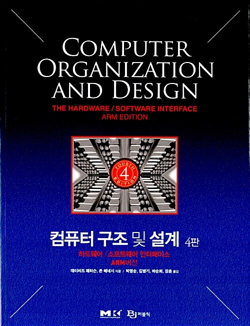[중고] 컴퓨터 구조 및 설계