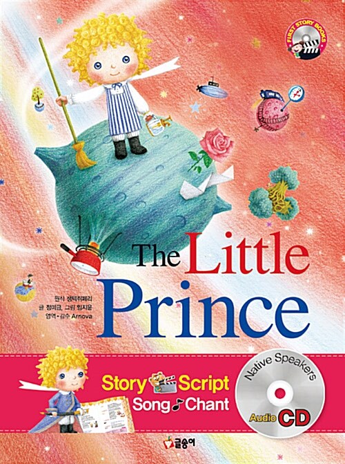 The Little Prince 어린 왕자 (책 + CD 1장)