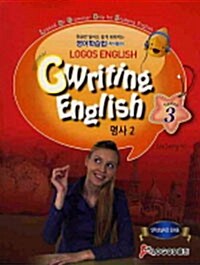 Gwriting English 3