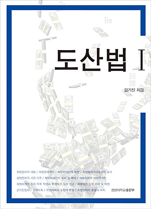 도산법 1