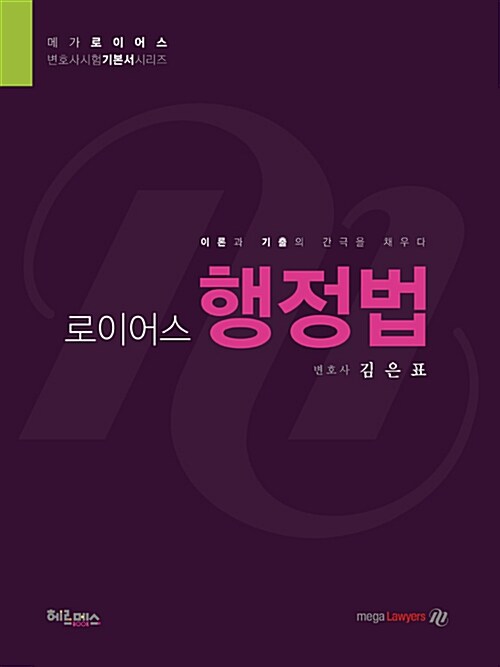 2016 로이어스 행정법