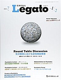 精神科臨牀Legato vol.1 no.2(2015 (大型本)