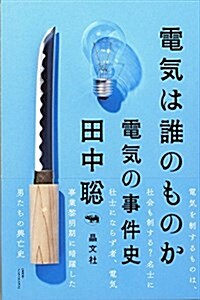 電氣は誰のものか (單行本, 46th)