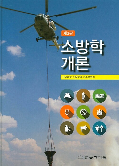 소방학 개론