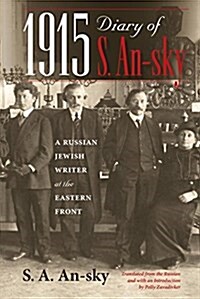 1915 Diary of S. An-Sky: A Russian Jewish Writer at the Eastern Front (Hardcover)
