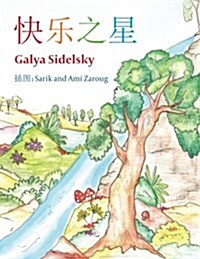 Chinese Books: The Star of Joy (Paperback)