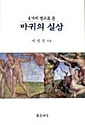 사립 탐정이 된 교수