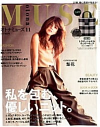 otona MUSE (オトナ ミュ-ズ) 2015年 11月號 [雜誌] (月刊, 雜誌)